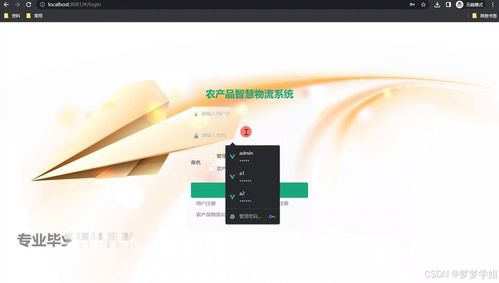 java畢業設計 免費 springboot農產品智慧物流系統包含文檔代碼講解