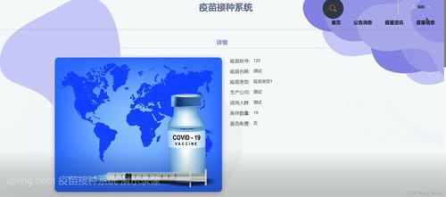 基于SpringBoot與MySQL的疫苗接種管理系統設計與實現