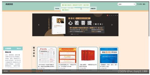基于SpringBoot的智能閱讀系統設計與實現